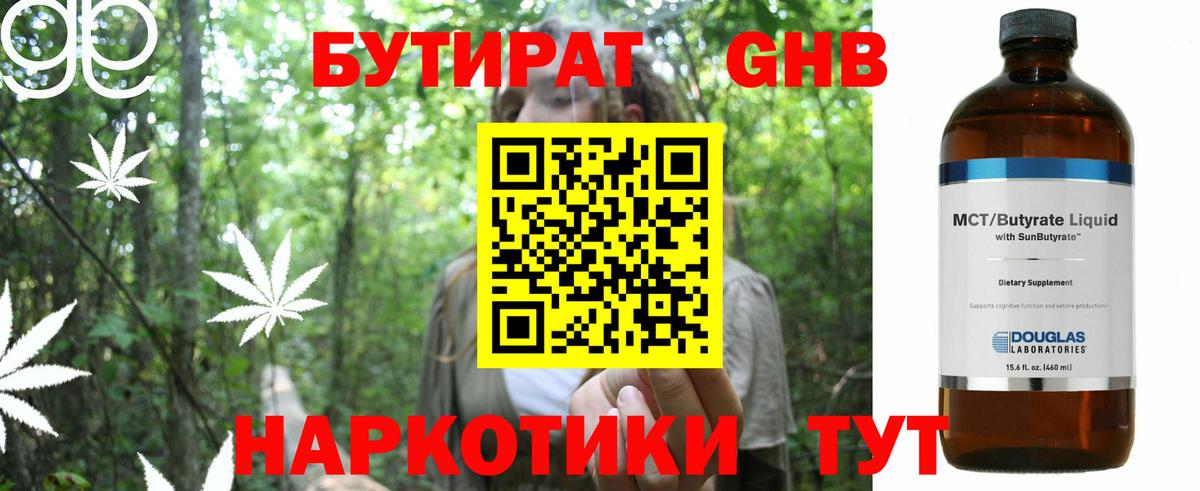 Бутират оксана Холмск