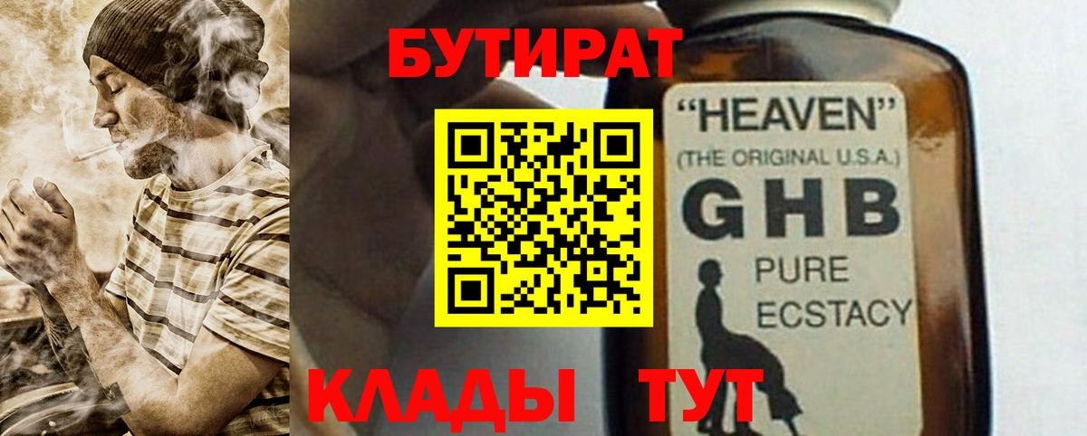 БУТИРАТ буратино  БУТИРАТ  Холмск  Вход с VPN 