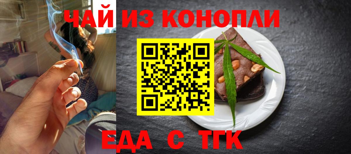Печенье с ТГК конопля  Вход с VPN  Холмск 