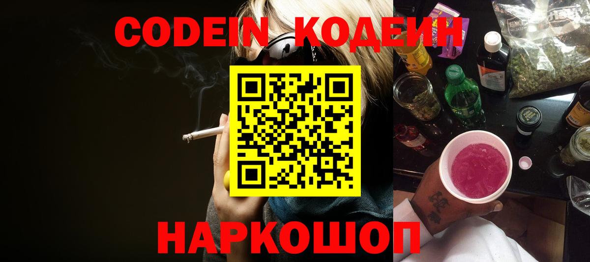 Холмск  Codein Purple Drank  Вход с VPN 