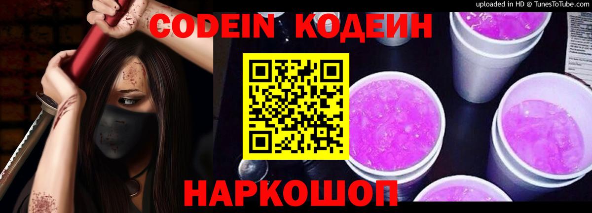 Кодеин напиток Lean (лин) Холмск