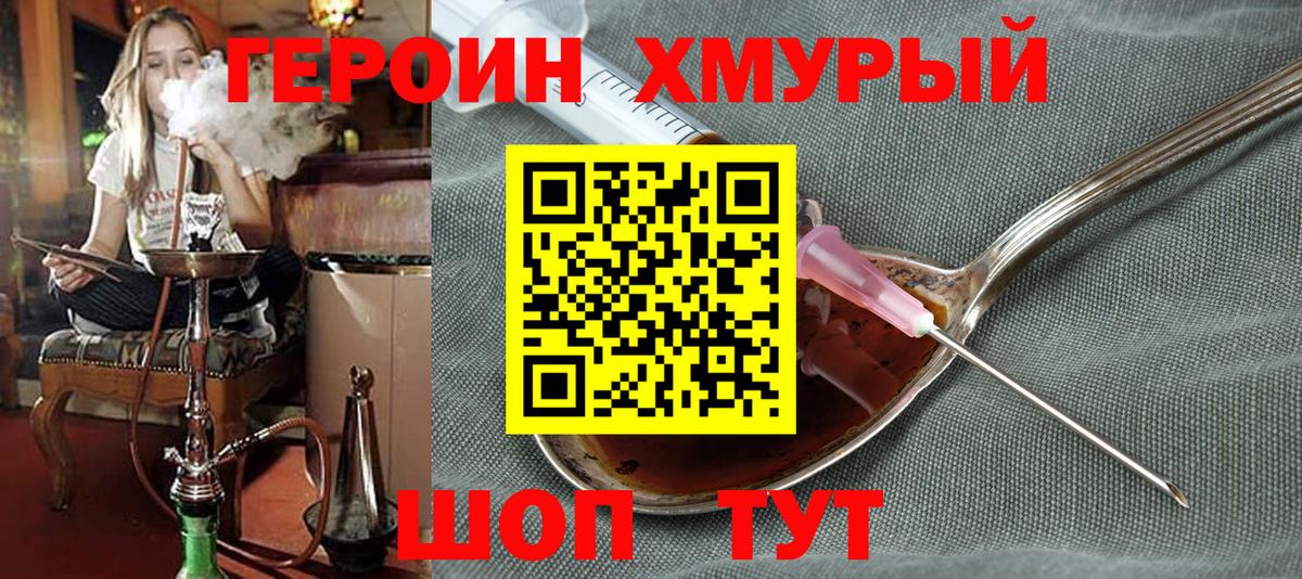 ГЕРОИН VHQ  Вход с VPN  Холмск 