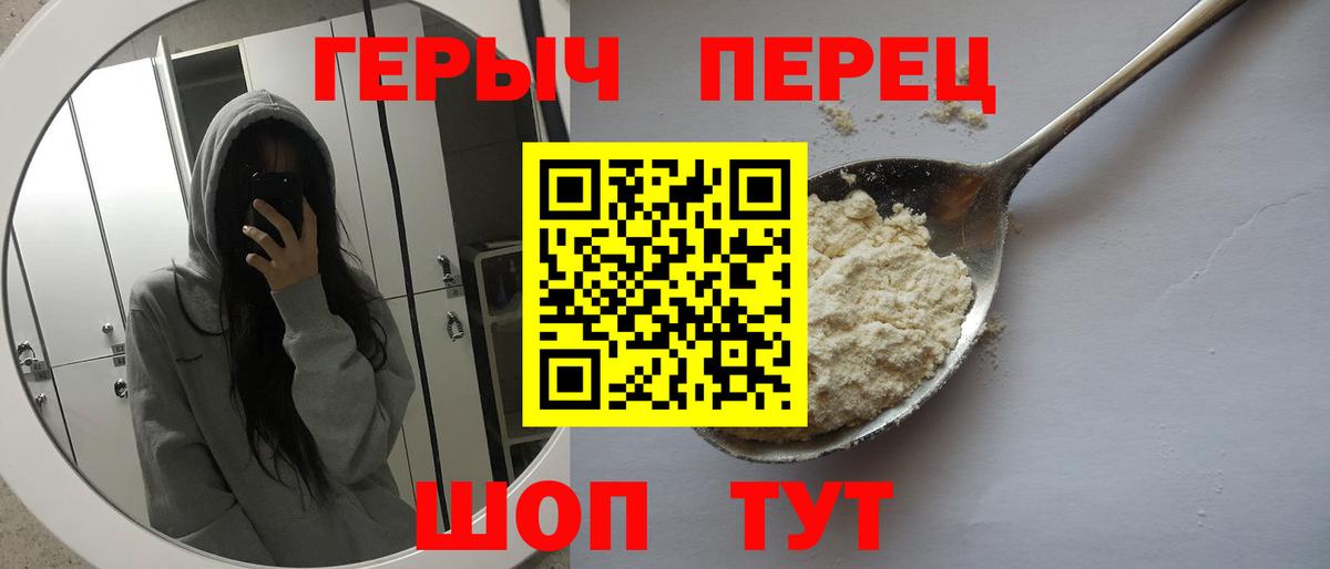 ГЕРОИН герыч Холмск