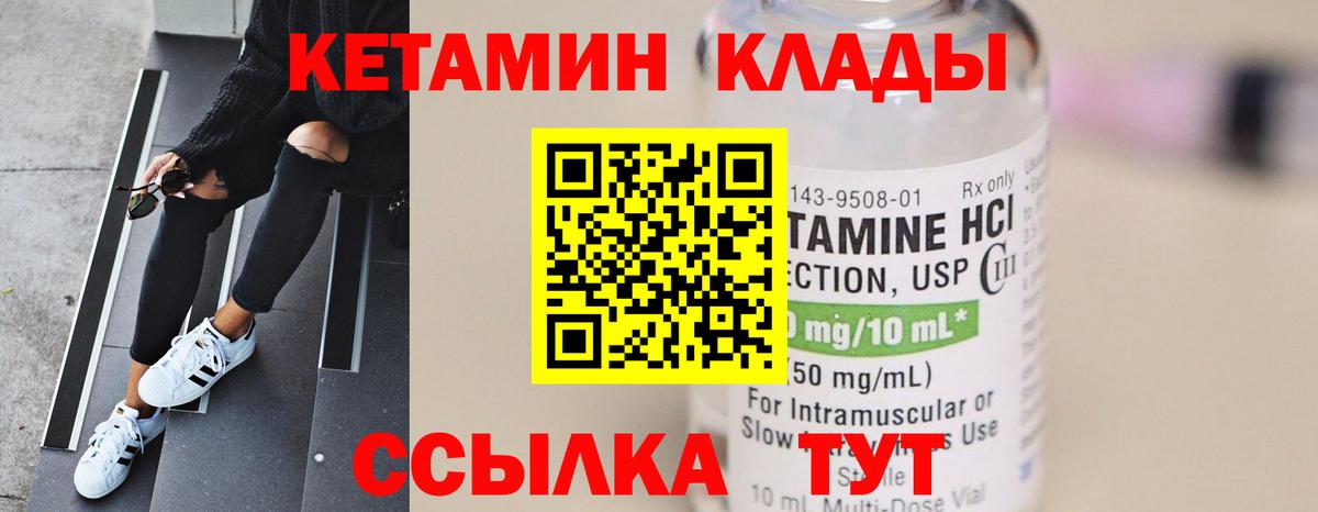 КЕТАМИН ketamine  Вход с VPN  это состав  Холмск 