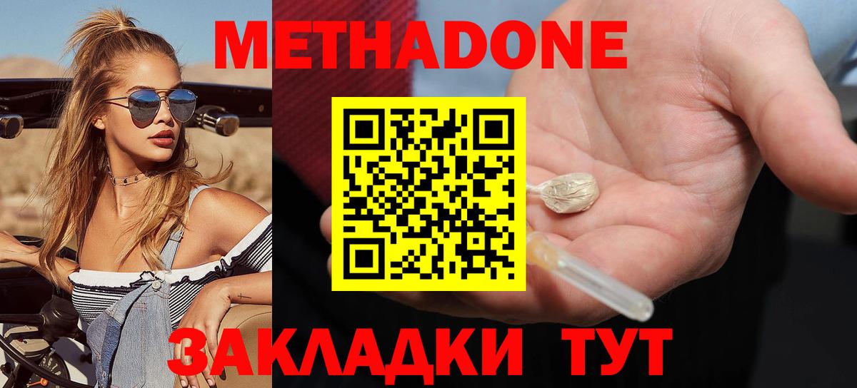 Метадон кристалл Холмск