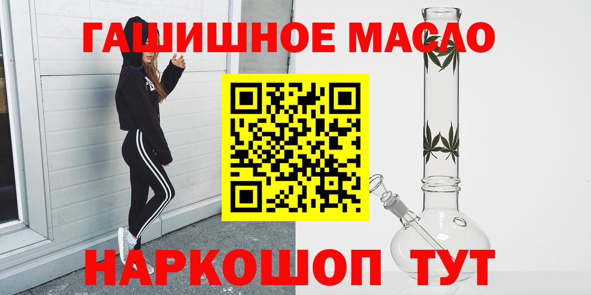 ТГК гашишное масло  Вход с VPN  купить наркоту  Холмск 